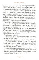 Судьба человека - Фото 5