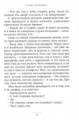 Судьба человека - Фото 6