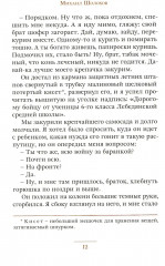 Судьба человека - Фото 7