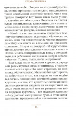 Судьба человека - Фото 8