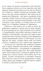 Судьба человека - Фото 9