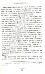 Судьба человека - Фото 12