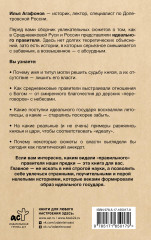 Древняя Русь. Имидж-стратегии Средневековья - Фото 1