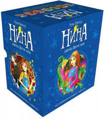 Нина. Комплект из 7 книг - Фото 2