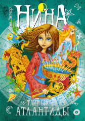 Нина. Комплект из 7 книг - Фото 4