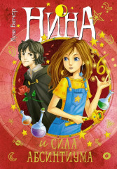 Нина. Комплект из 7 книг - Фото 7