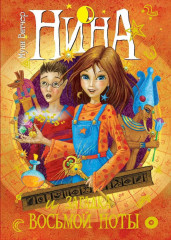 Нина. Комплект из 7 книг - Фото 8
