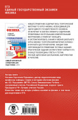 ЕГЭ. Физика. Полный курс в таблицах и схемах для подготовки к ЕГЭ - Фото 1