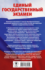 ЕГЭ. Химия. Трудные задания с решениями и ответами для подготовки к единому государственному экзамену - Фото 1