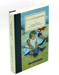 Комплект из 2 книг: «Дневник Анны Франк», «Как воспитать настоящего человека» - Фото 5
