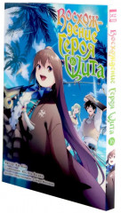 Восхождение героя Щита. Тома 15-16. Комплект из 2 книг - Фото 5