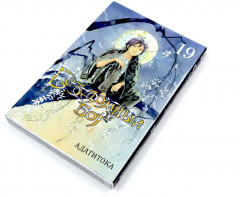 Бездомный Бог. Тома 19-21. Комплект из 3 книг - Фото 9