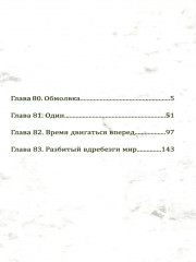 Бездомный Бог. Тома 19-21. Комплект из 3 книг - Фото 30