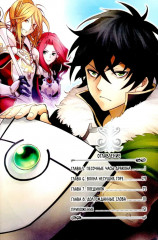 Восхождение героя Щита. Тома 1-2. Комплект из 2 книг - Фото 4