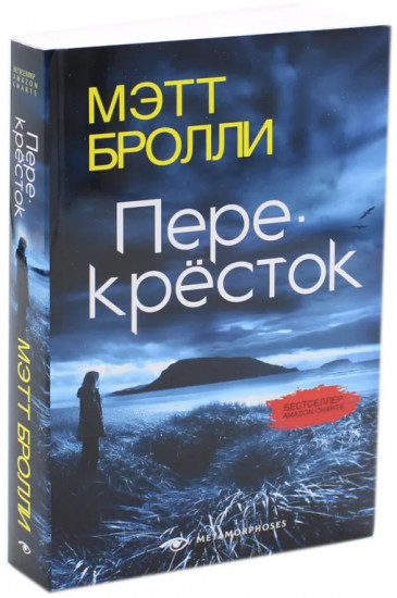 Комплект из 2 книг: «Перекресток», «Спуск»