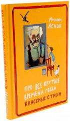 Комплект из 2 книг: «Пятеро детей и чудище», «Про все крутые времена года классные стихи» - Фото 10