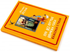 Комплект из 2 книг: «Пятеро детей и чудище», «Про все крутые времена года классные стихи» - Фото 11