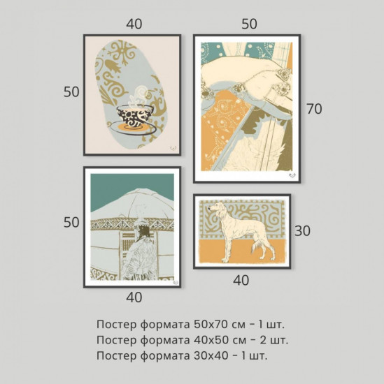 Набор постеров «Qazakh culture»