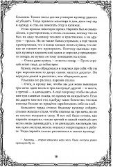 Шведские народные сказки - Фото 6