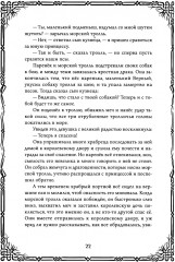 Шведские народные сказки - Фото 10