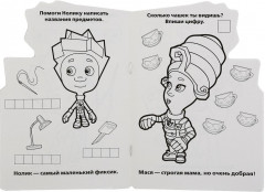 Раскраска с фигурной вырубкой «Фиксики» - Фото 1