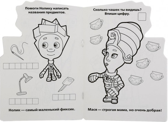 Раскраска с фигурной вырубкой «Фиксики»