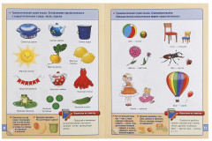 Развитие речи - Фото 1