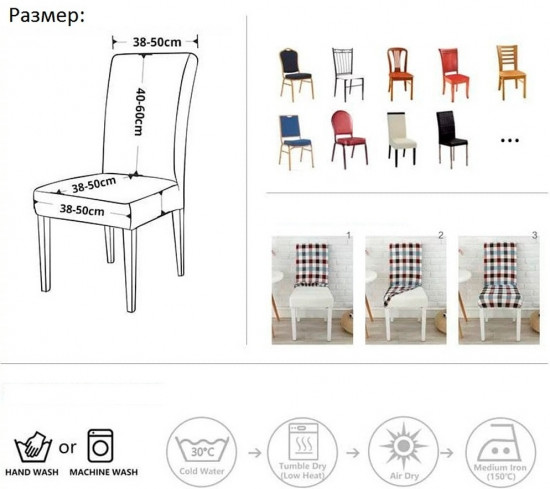 Набор чехлов для стульев