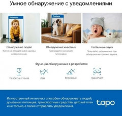 Камера видеонаблюдения Tapo C220 - Фото 5