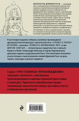 Литература Древней Руси. Слово о полку Игореве. Повесть временных лет. Жития святых - Фото 1