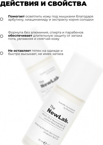 Отбеливающий роликовый дезодорант «Underarm Darkening Care Roll-On»