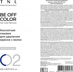 Набор кислотной смывки для удаления краски с волос «Be Off Color» - Фото 3