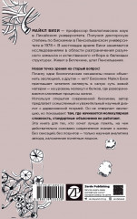 Черный ящик Дарвина. Биохимический вызов теории эволюции - Фото 1