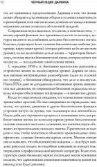 Черный ящик Дарвина. Биохимический вызов теории эволюции - Фото 4