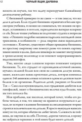 Черный ящик Дарвина. Биохимический вызов теории эволюции - Фото 6