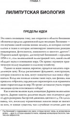 Черный ящик Дарвина. Биохимический вызов теории эволюции - Фото 9