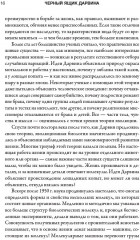 Черный ящик Дарвина. Биохимический вызов теории эволюции - Фото 10