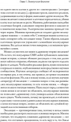 Черный ящик Дарвина. Биохимический вызов теории эволюции - Фото 11