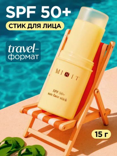 Стик для лица солнцезащитный «SUN Face Stick», SPF 50