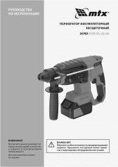 Перфоратор аккумуляторный RHB-BL-20-26 - Фото 29