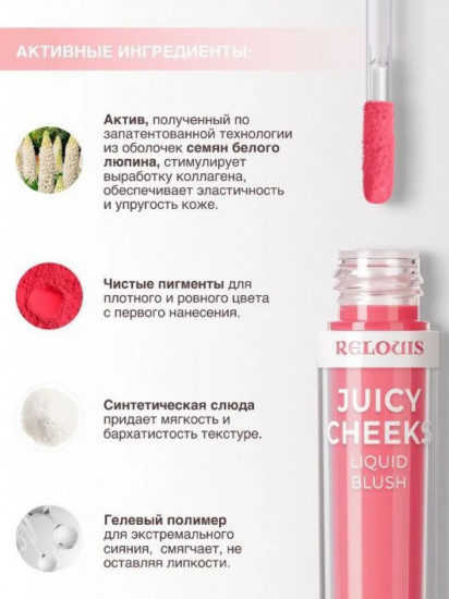 Румяна для лица жидкие «Juicy Cheeks», оттенок 01 Peach