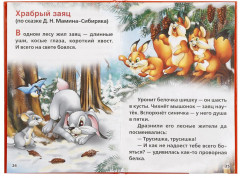 Сказки о животных - Фото 1