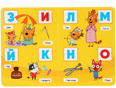 Веселая азбука. Три кота - Фото 1