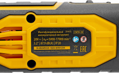 Инструмент многофункциональный аккумуляторный CMTH-20 - Фото 11