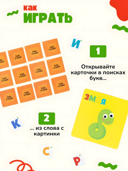 Игра настольная «Буква за буквой»