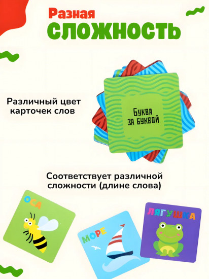 Игра настольная «Буква за буквой»