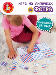 Набор из фетра на липучках «Методика Сегена 3» - Фото 2