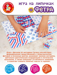 Набор из фетра на липучках «Методика Сегена 3» - Фото 5