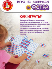 Набор из фетра на липучках «Методика Сегена 3» - Фото 7