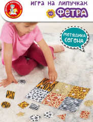 Набор из фетра на липучках «Методика Сегена 4» - Фото 8